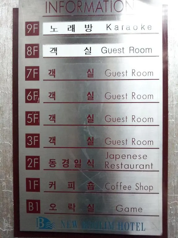 New Boolim Tourist Hotel Seul